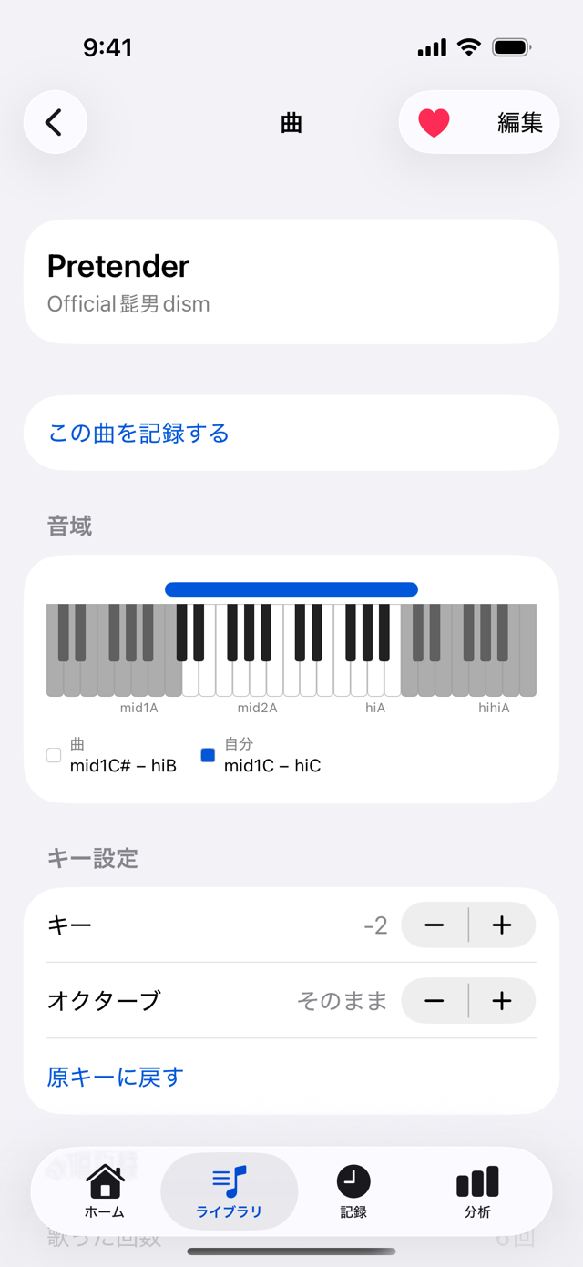 曲詳細画面。自分の音域と曲の音域を鍵盤の上で見比べている